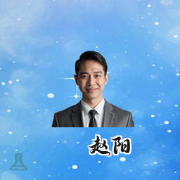 赵阳