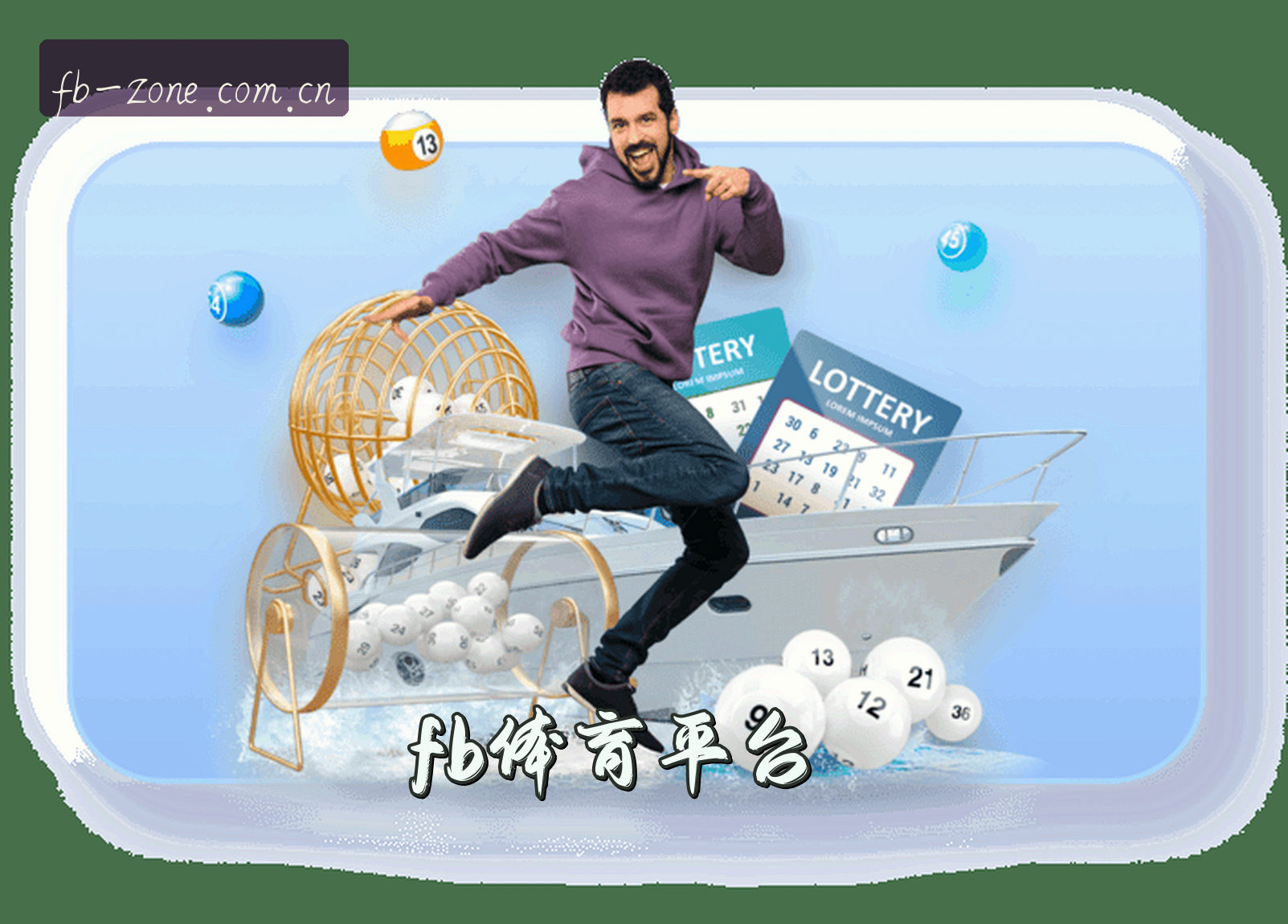 关于我们 - fb体育官网怎么才能找到？带你直达FB体育平台核心互动区